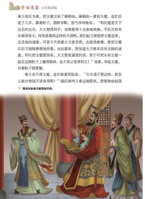 双12特惠《彩图少年版资治通鉴》 商品图5