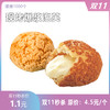 【双十一秒杀】1.1元抢原价4.5/个 明星爆浆泡芙一个。 商品缩略图0