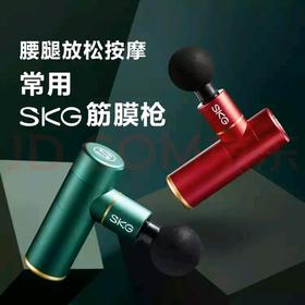 SKG筋膜枪按摩器
