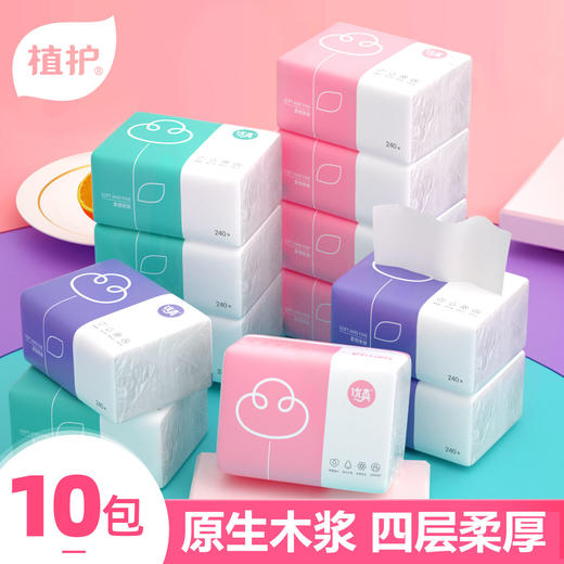 植护 原木抽纸三色珍珠压花四层加厚家用卫生纸巾10包 商品图0