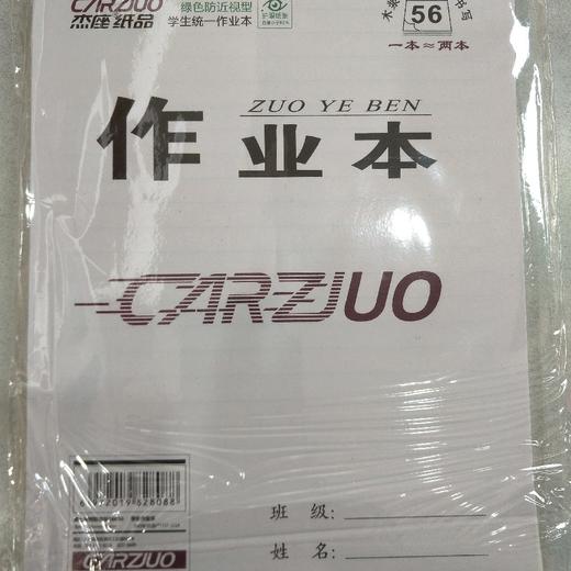 杰座大本子 商品图0