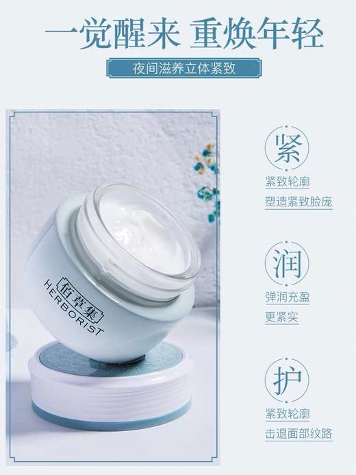 佰草集 新恒美紧肤晚霜 商品图0
