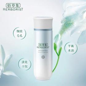 佰草集新恒美紧肤水
