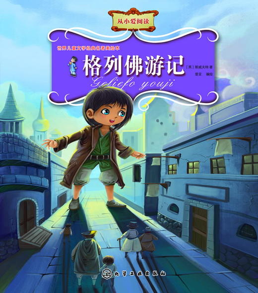 格列佛游记 商品图0