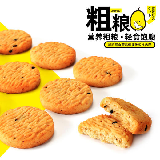 猴头菇粗粮小曲奇 400g/盒 约16包 真实添加多种粗粮与猴头菇粉 酥脆可口 好吃不腻 佬食仁 包邮 商品图1
