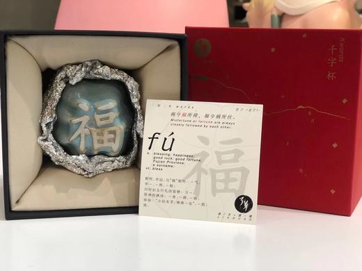 汝窑款-福字-单杯 商品图0