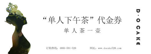 价值98元法甜下午茶券 商品图0