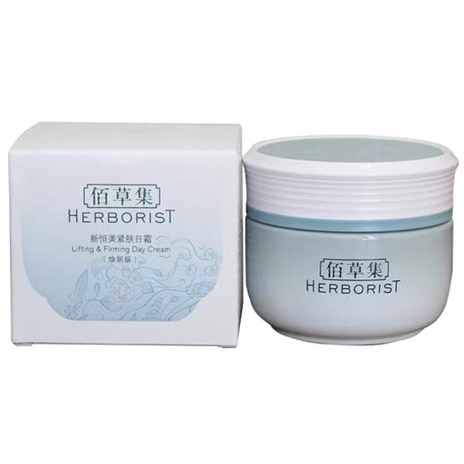 佰草集新恒美紧肤日霜 商品图0