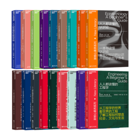 湛庐┃湛庐文化“新核心素养系列” 科学视野未来前瞻