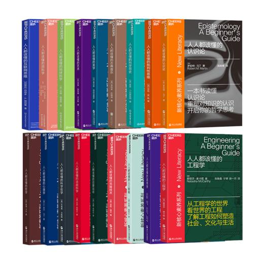 湛庐┃湛庐文化“新核心素养系列” 科学视野未来前瞻 商品图0