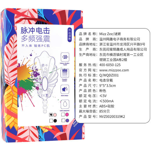 谜姬 电击花贝组合穿戴跳蛋 处女也可以使用的一款糕潮遥控跳蛋 商品图9