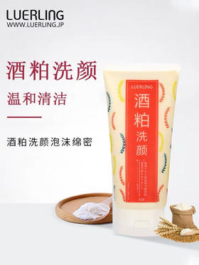 酒粕洗颜乳170g