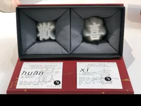 玉瓷白色-欢喜-对杯