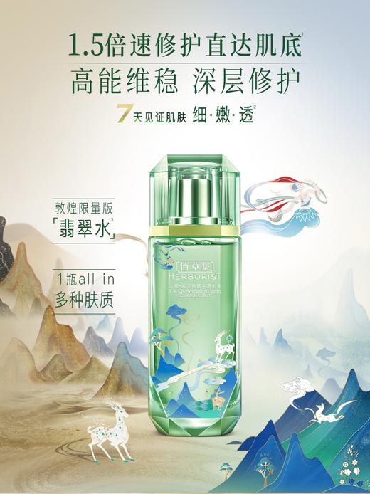 佰草集太极•赋活精华原生液 商品图0