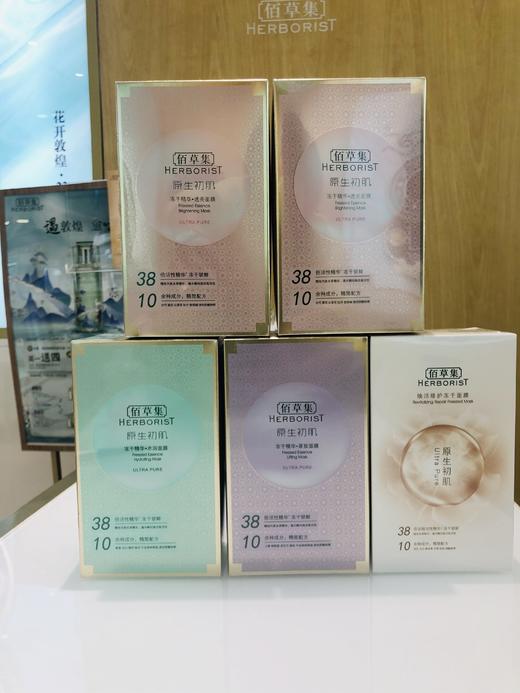 佰草集冻干面膜1盒 商品图0