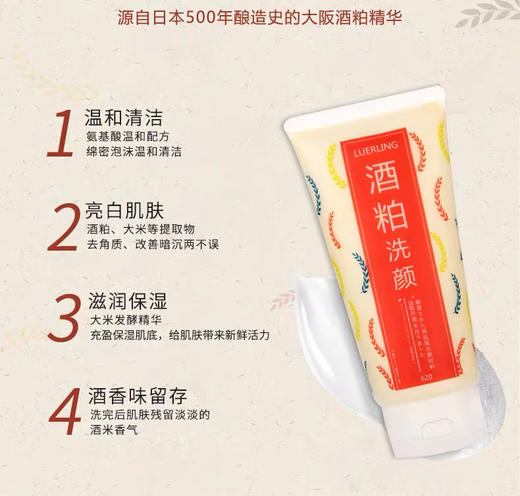 酒粕洗颜乳170g 商品图1