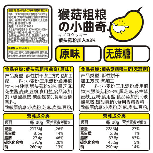 猴头菇粗粮小曲奇 400g/盒 约16包 真实添加多种粗粮与猴头菇粉 酥脆可口 好吃不腻 佬食仁 包邮 商品图4