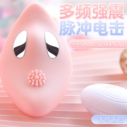 谜姬 电击花贝组合穿戴跳蛋 处女也可以使用的一款糕潮遥控跳蛋 商品图10