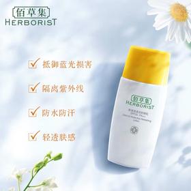 佰草集35+清透防晒乳液