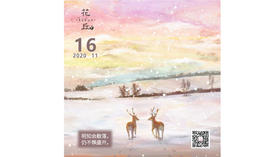 【花丘•心语】