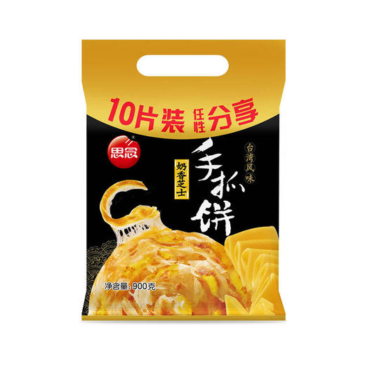 思念 台湾风味手抓饼 奶香芝士口味 900g 10片 方便菜 早餐食材 免油饼皮 卷饼 煎饼 商品图0