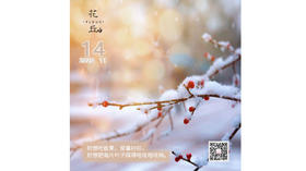 【花丘•心语】