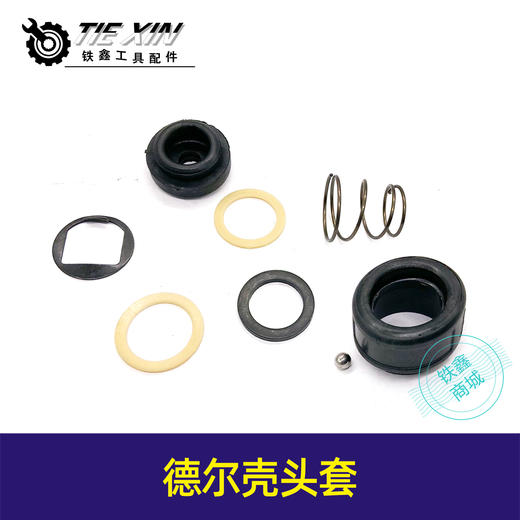 【货号02465】牧田电锤头壳冲击钻头套电锤配件德克尔头套 商品图0