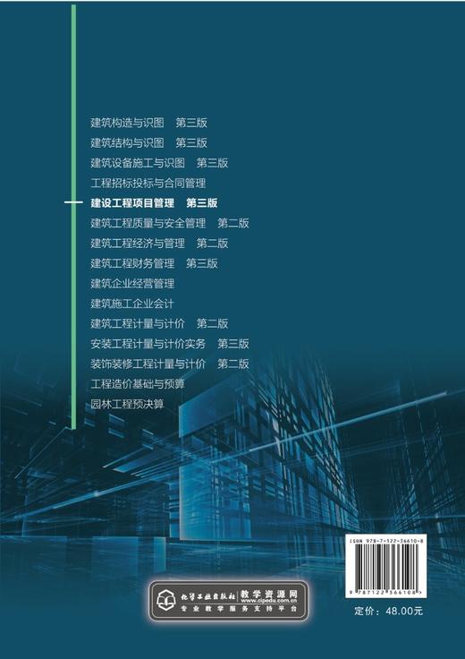 建设工程项目管理 潘炳玉 第三版 潘炳玉 高职高专院校建筑工程技术 建设工程管理工程造价等专业及相关专业教材书籍教学用书 商品图1