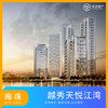 【广州海珠】越秀天悦江湾 参考均价：78000元/平 建面：102-138方 参考总价：890万/套 商品缩略图0