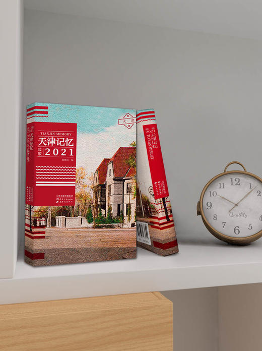 【新书首发】天津记忆：致敬2021 商品图2