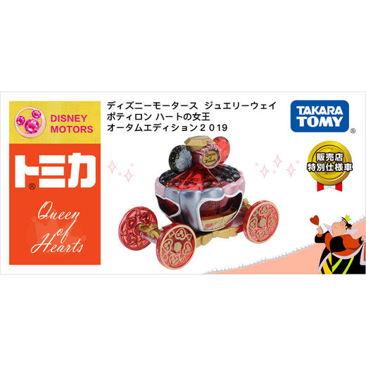 TOMY多美卡迪士尼合金小汽车模型玩具宝石之路南瓜车红皇后137924 商品图0
