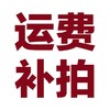 盐山县城外不能自提的亲可以拍一个运费哦 商品缩略图0
