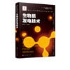 现代生物质能高效利用技术丛书 生物质发电技术 商品缩略图5