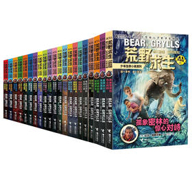 荒野求生少年生存小说系列 全21册
