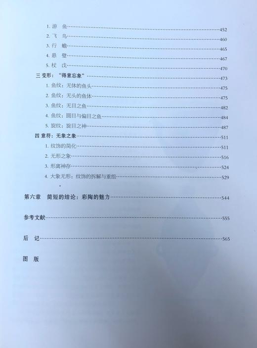 史前中国的艺术浪潮：庙底沟文化彩陶研究(精) 商品图6