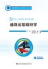 道路运输组织学 商品缩略图2