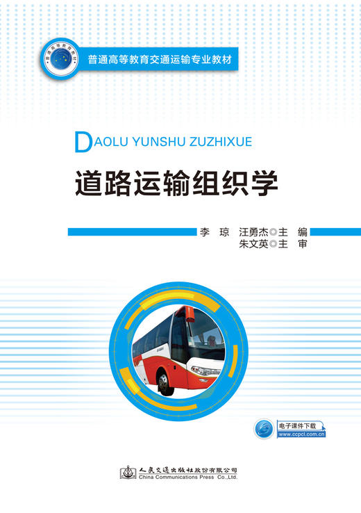 道路运输组织学 商品图2