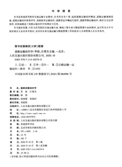 道路运输组织学 商品图3