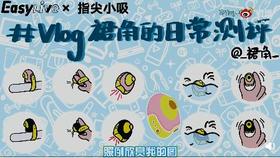Easy Live微博粉丝测评—指尖小吸—_裙角_