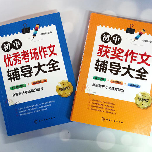 初中优秀考场作文辅导大全 图解版 孟凡丽中考优秀作文素材初中作文素材中考语文写作技巧书籍命题写作思路满分作文大全作文素材书 商品图3