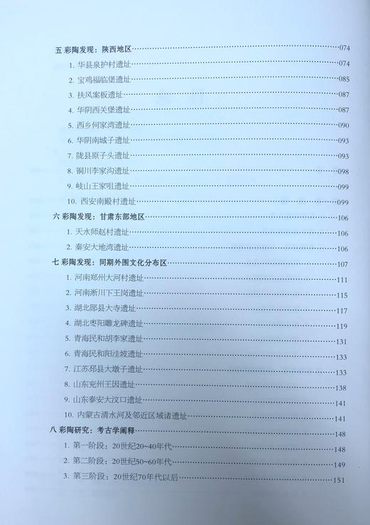 史前中国的艺术浪潮：庙底沟文化彩陶研究(精) 商品图5