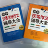 初中获奖作文辅导大全 图解版  图解版 初中写作技巧书籍初中生作文初一二三年级满分作文素材优秀中考作文书大全写作能力提升指南 商品缩略图3