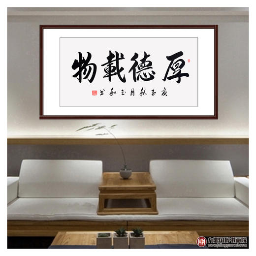 崔玉和《厚德载物》68*138cm 四字书法横幅作品 办公室/客厅/书房挂画 商品图3