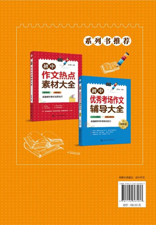 初中获奖作文辅导大全 图解版  图解版 初中写作技巧书籍初中生作文初一二三年级满分作文素材优秀中考作文书大全写作能力提升指南 商品图1