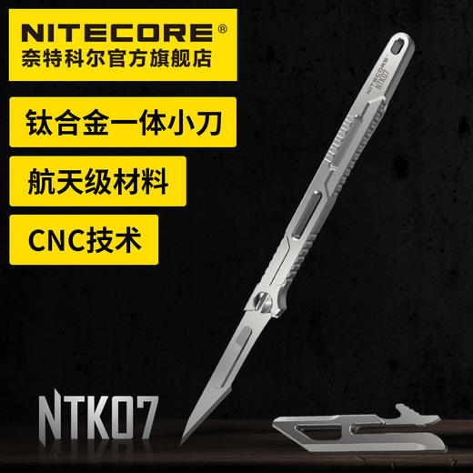 NITECORE奈特科尔NTK07钛合金折叠美工刀应急EDC便携钥匙刀手术刀 商品图0