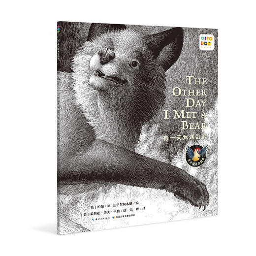 The Other Day I Met a Bear 诵读 商品图0