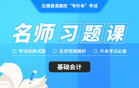 云南基础会计习题册