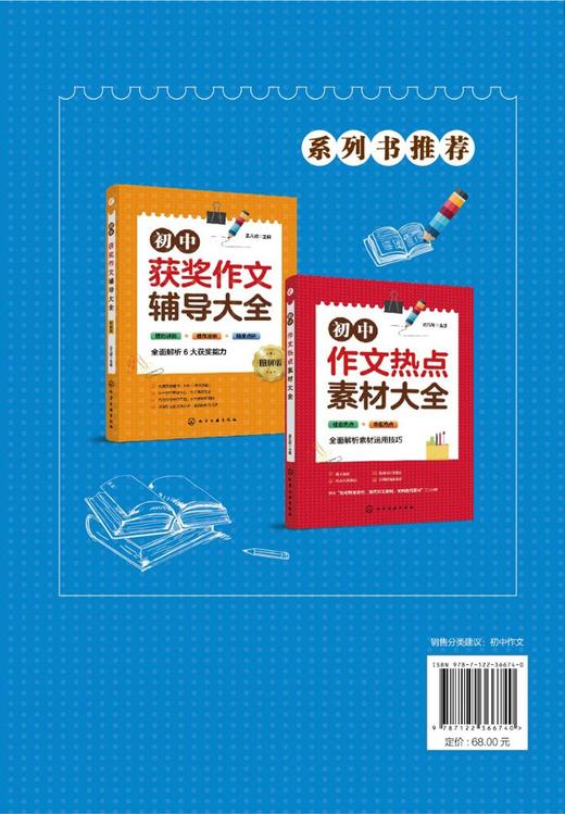 初中优秀考场作文辅导大全 图解版 孟凡丽中考优秀作文素材初中作文素材中考语文写作技巧书籍命题写作思路满分作文大全作文素材书 商品图1