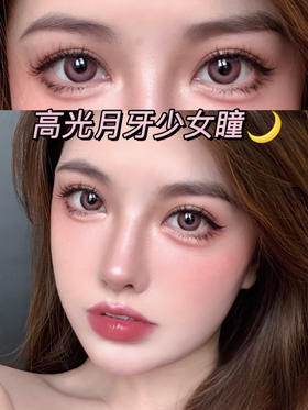 月牙蜜桃粉🍑是我见过最特别的大直径美瞳