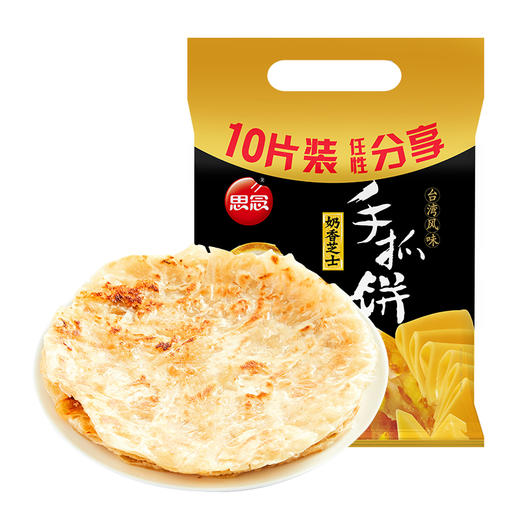 思念 台湾风味手抓饼 奶香芝士口味 900g 10片 方便菜 早餐食材 免油饼皮 卷饼 煎饼 商品图2